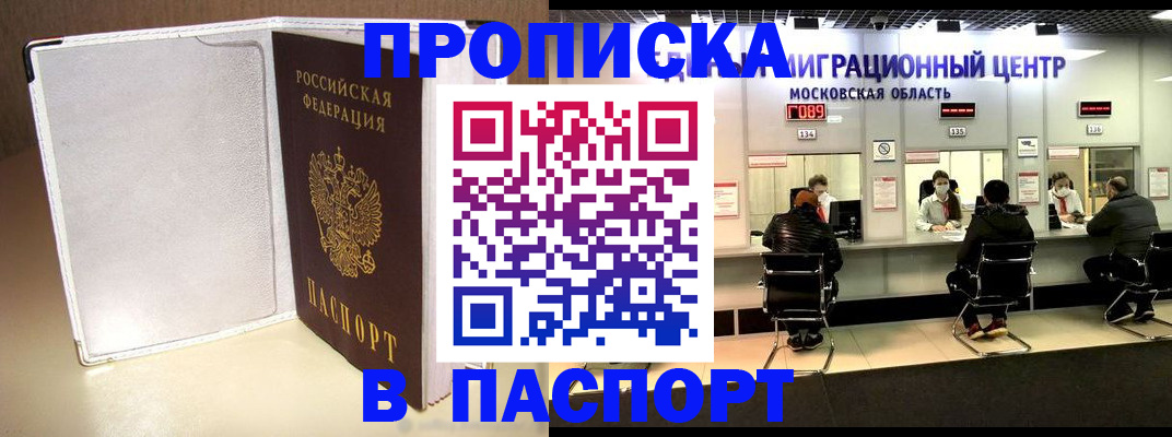прописка ребенка в Щучье