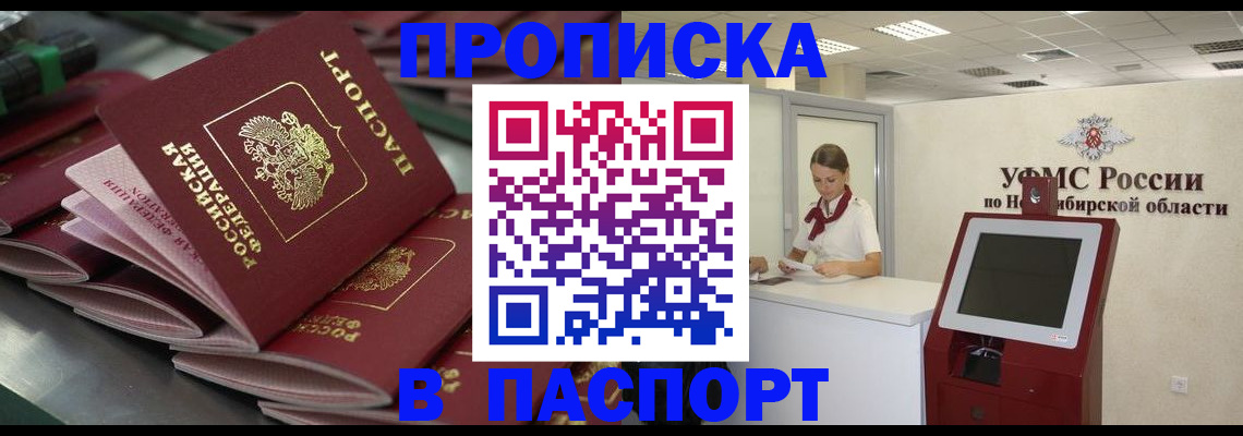прописка для работы в Щучье