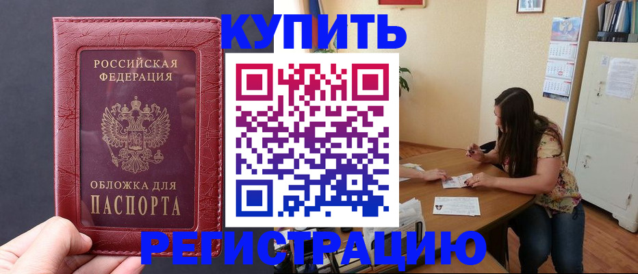 временная регистрация 2025 в Щучье