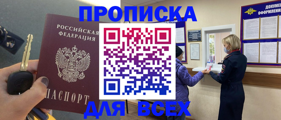 прописка для школы в Щучье