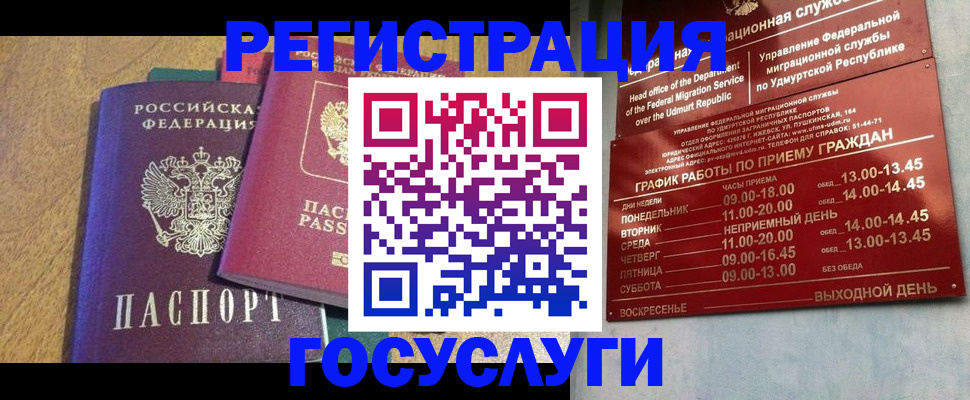миграционный учет в Щучье